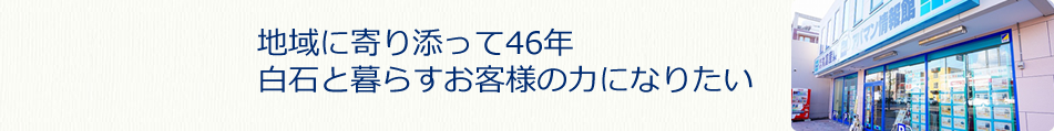 �n��Ɋ��Y����46�N�@���΂ƕ�炷���q�l�̗͂ɂȂ肽��