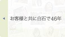 ���q�l�Ƌ��ɔ��΂�46�N