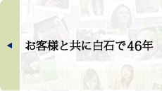 ���q�l�Ƌ��ɔ��΂�46�N