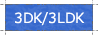 3DK/3LDK